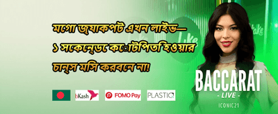 ১০০% স্বাগতম ডিপোজিট বোনাস promotion banner